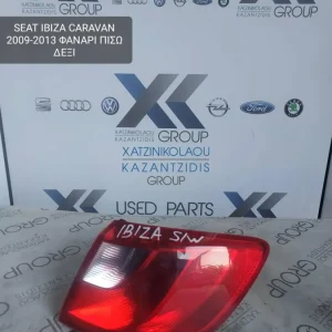 SEAT IBIZA 2009-2013 CARAVAN ΦΑΝΑΡΙ ΠΙΣΩ ΔΕΞΙ