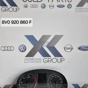 AUDI A3 2009 – 2017 ΚΑΝΤΡΑΝ ΚΩΔΙΚΟΣ ΑΝΤΑΛΛΑΚΤΙΚΟΥ- 8V0920860F