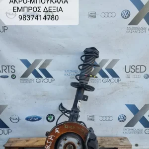 OPEL CORSA F  2019-2023 ΔΑΓΚΑΝΑ ΕΜΠΡΟΣ ΔΕΞΙΑ