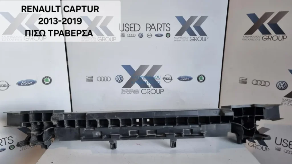 RENAULT CAPTUR 2013-2019 ΤΡΑΒΕΡΣΑ ΠΙΣΩ