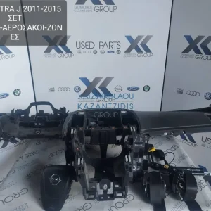 OPEL ASTRA J 2011-2015 ΣΕΤ ΤΑΜΠΛΟ ΖΩΝΕΣ ΑΕΡΟΣΑΚΟΙ