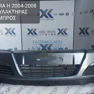 OPEL ASTRA H 2004-2008 ΠΡΟΦΥΛΑΚΤΗΡΑΣ ΕΜΠΡΟΣ