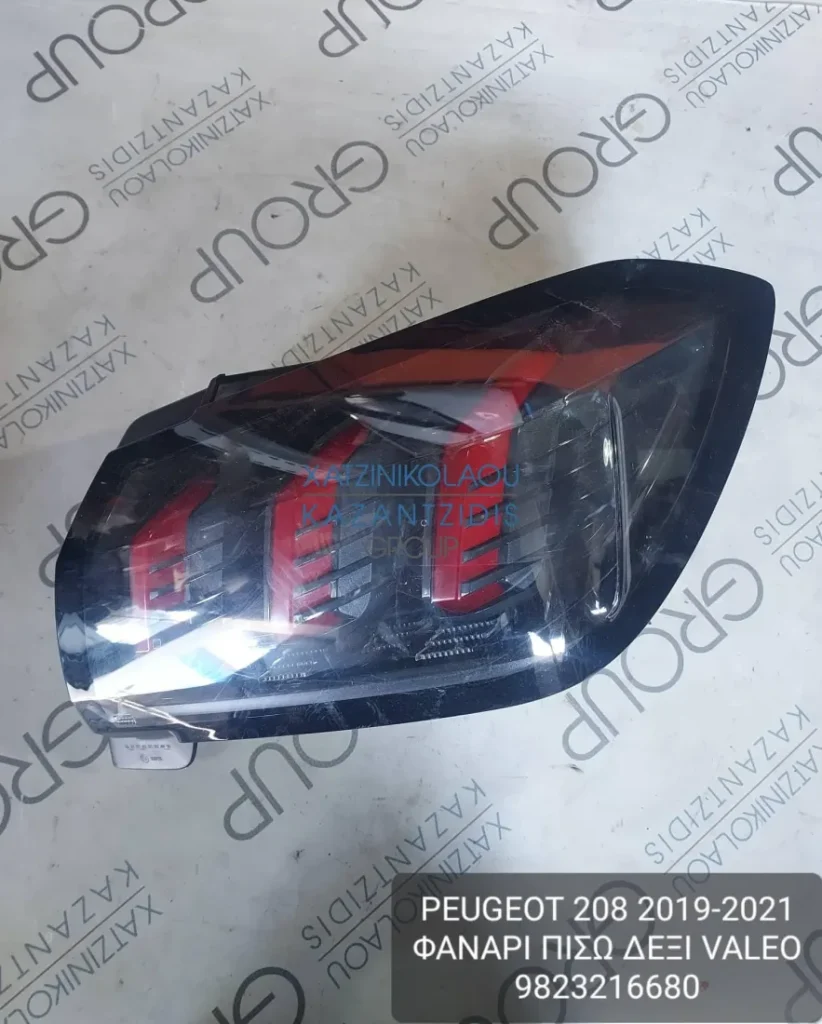 PEUGEOT 208 2019-2022 ΦΑΝΑΡΙ ΠΙΣΩ ΔΕΞΙ VALEO ΚΩΔΙΚΟΣ- 9823216680