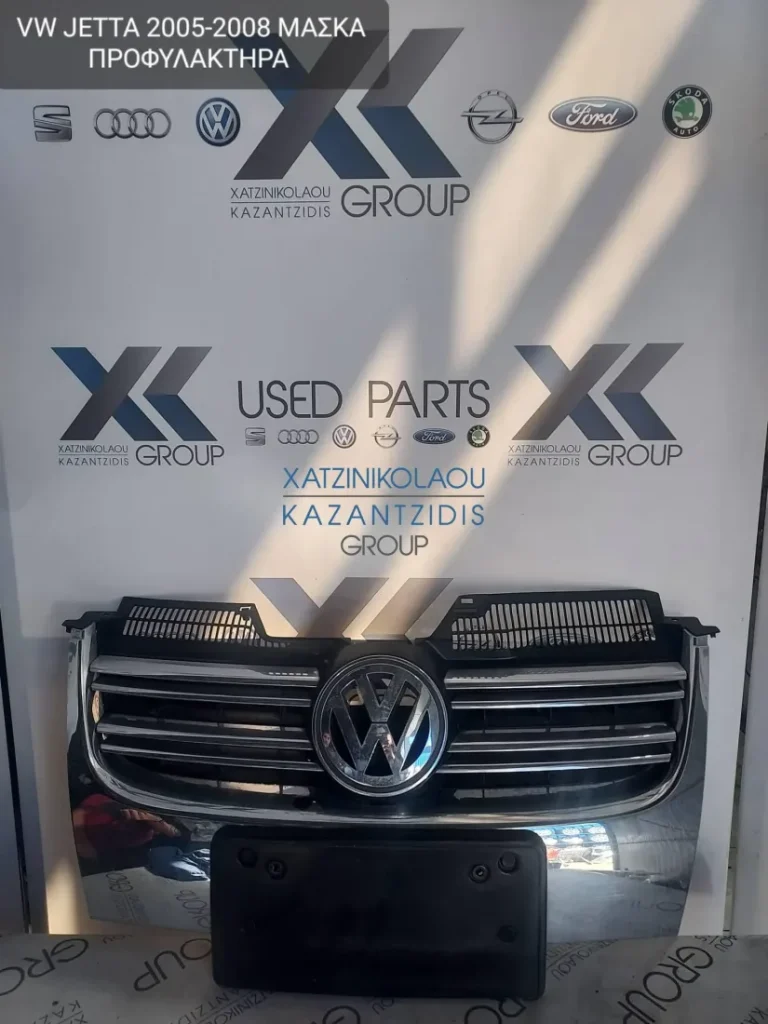 VW JETTA 2005-2008 ΜΑΣΚΑ ΠΡΟΦΥΛΑΚΤΗΡΑ