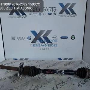 PEUGEOT 3008 2016-2022 1500CC DIESEL ΗΜΙΑΞΟΝΙΟ ΔΕΞΙ