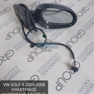 VW GOLF 5 2005-2008 ΚΑΘΡΕΦΤΗΣ ΗΛΕΚΤΡΙΚΟΣ ΕΞΩΤΕΡΙΚΟΣ ΔΕΞΙΑ (6 ΚΑΛΩΔΙΑ)