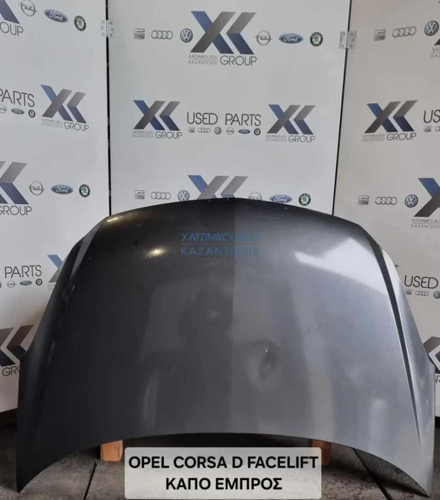 OPEL CORSA D 2010-2014 ΚΑΠΟ ΕΜΠΡΟΣ FACELIFT