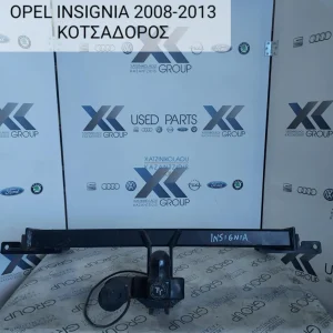 OPEL INSIGNIA 2008-2013 ΚΟΤΣΑΔΟΡΟΣ