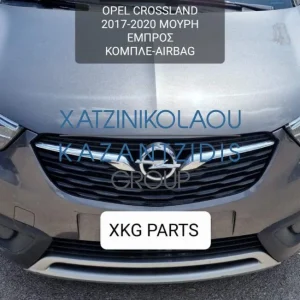 OPEL CROSSLAND 2017-2020 ΜΟΥΡΗ ΕΜΠΡΟΣ ΚΟΜΠΛΕ (ΠΡΟΦΥΛΑΚΤΗΡΑΣ-ΚΑΠΟ-ΦΤΕΡΑ-ΦΑΝΑΡΙΑ-ΜΕΤΩΠΗ-ΤΡΑΒΕΡΣΑ-ΨΥΓΕΙΑ-ΑΕΡΟΣΑΚΟΙ-ΤΑΜΠΛΟ)
