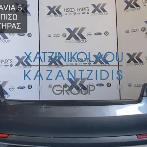 SKODA OCTAVIA 5 2005-2013 ΠΡΟΦΥΛΑΚΤΗΡΑΣ ΠΙΣΩ