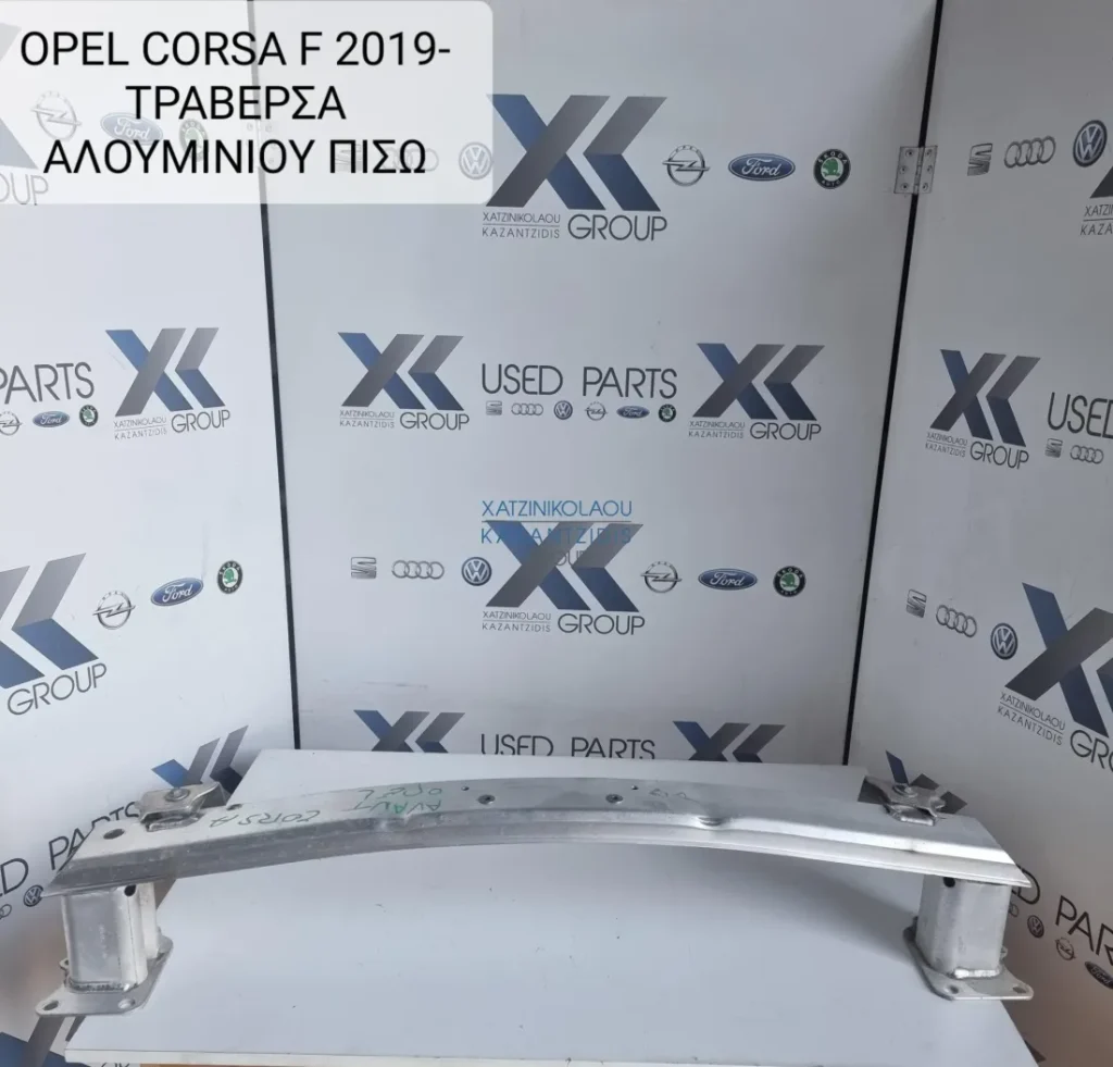 OPEL CORSA F 2019-2023 ΤΡΑΒΕΡΣΑ ΠΙΣΩ ΠΡΟΦΥΛΑΚΤΗΡΑ ΑΛΟΥΜΙΝΙΟΥ