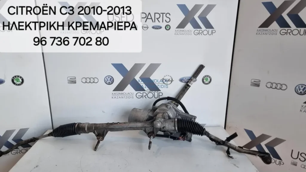 CITROEN C3 10-13 ΗΛΕΚΤΡΙΚΗ ΚΡΕΜΑΡΙΕΡΑ ΚΩΔΙΚΟΣ ΑΝΤΑΛΛΑΚΤΙΚΟΥ-  96 736 702 80