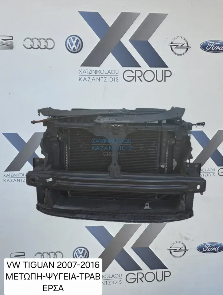 VW TIGUAN 2007-2011 ΜΕΤΩΠΗ ΤΡΑΒΕΡΣΑ ΕΜΠΡΟΣ ΠΡΟΦΥΛΑΚΤΗΡΑ