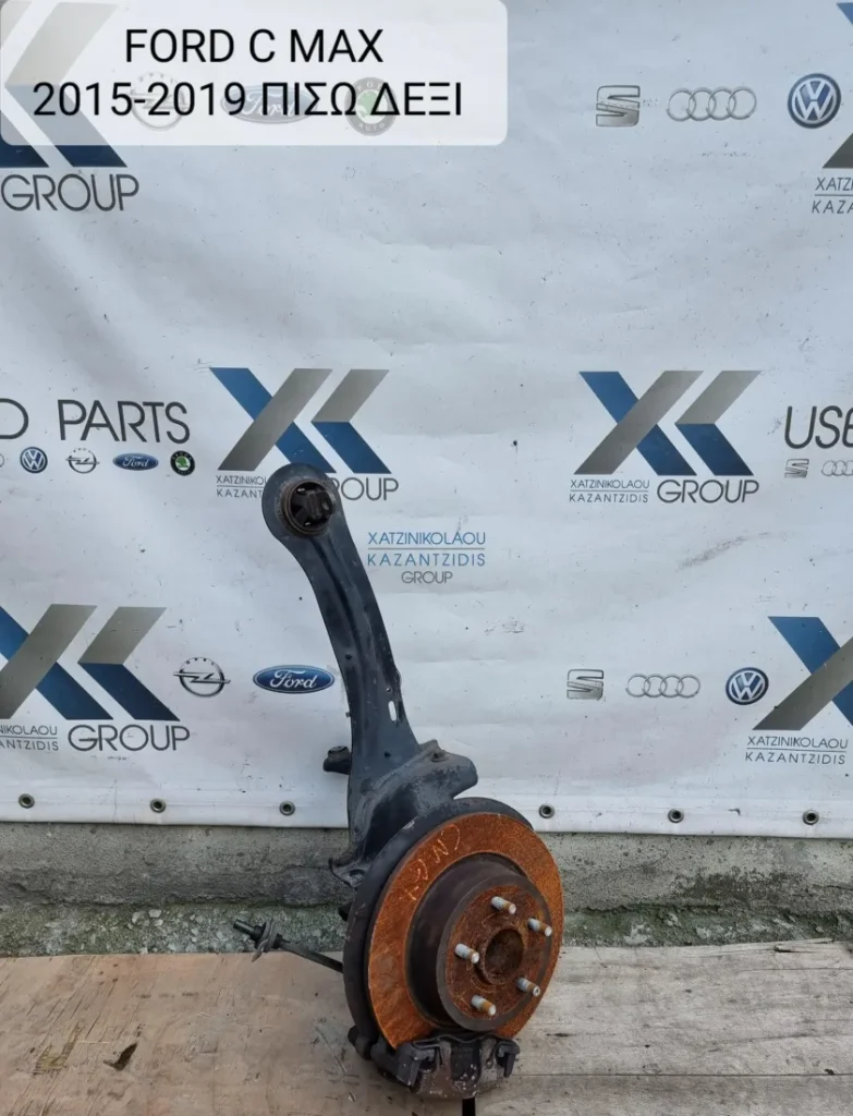 FORD C-MAX 2015-2022 ΑΚΡΟ ΠΙΣΩ ΔΕΞΙΑ