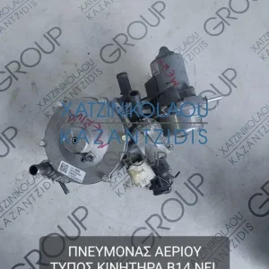 OPEL MERIVA B ΠΝΕΥΜΟΝΑΣ ΑΕΡΙΟΥ ΤΥΠΟΣ ΚΙΝΗΤΗΡΑ- B14NEL 1.4 ΒΕΝΖΙΝΗ ΚΩΔΙΚΟΣ- 39125843