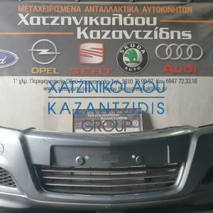 OPEL ASTRA H 2007-2009 ΠΡΟΦΥΛΑΚΤΗΡΑΣ ΕΜΠΡΟΣ