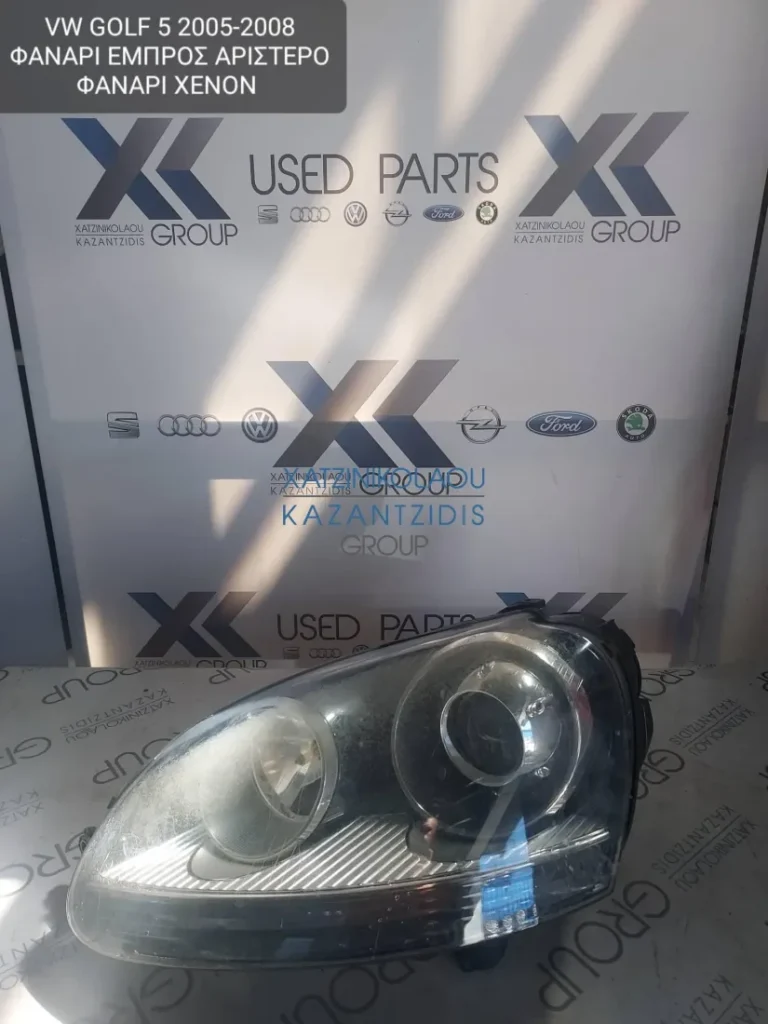 VW GOLF 6 2008-2013 ΦΑΝΑΡΙ ΕΜΠΡΟΣ ΑΡΙΣΤΕΡΟ ΞΕΝΟΝ