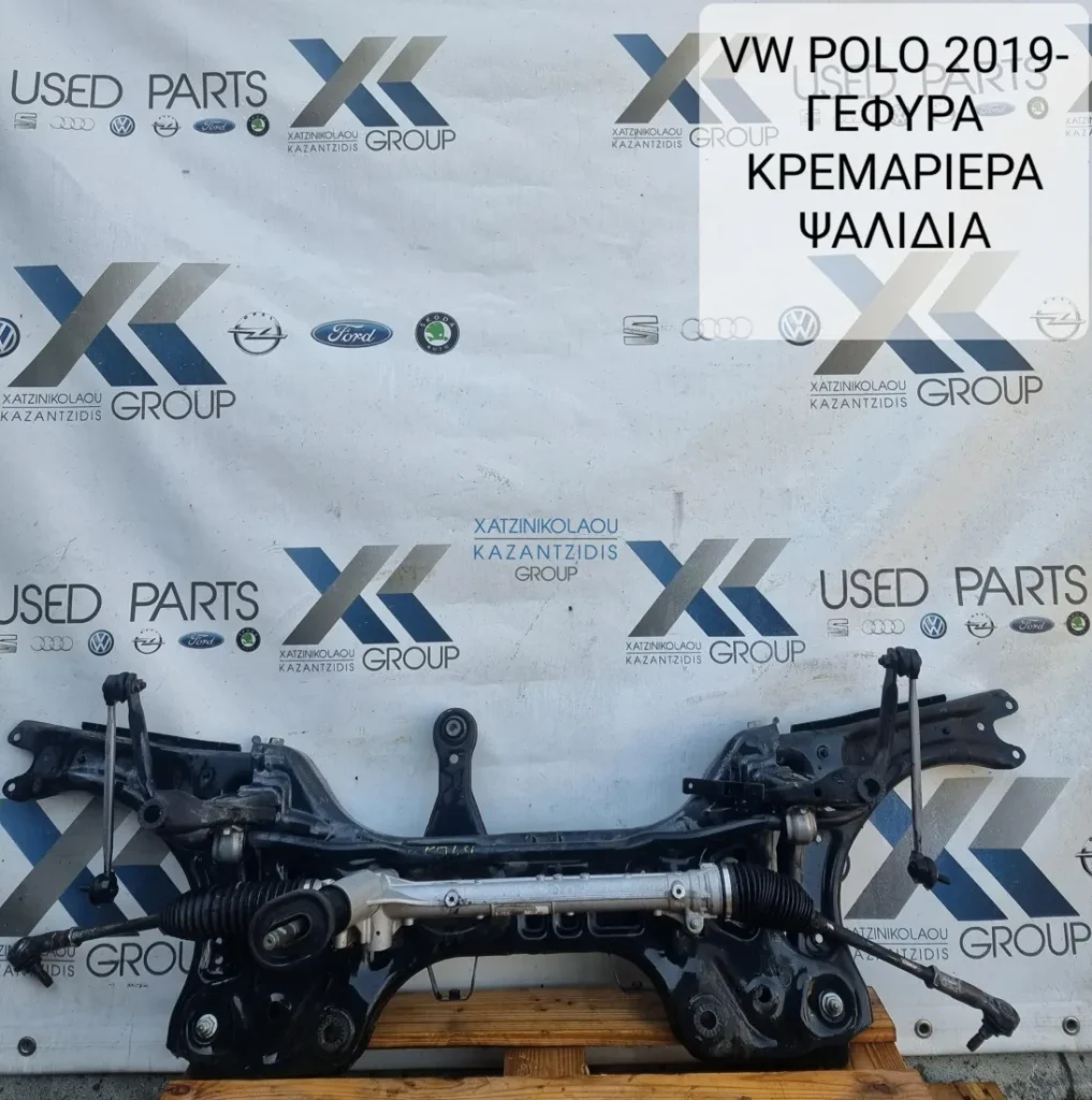 VW POLO 2017-2023 ΚΡΕΜΑΓΙΕΡΑ ΕΜΠΡΟΣ