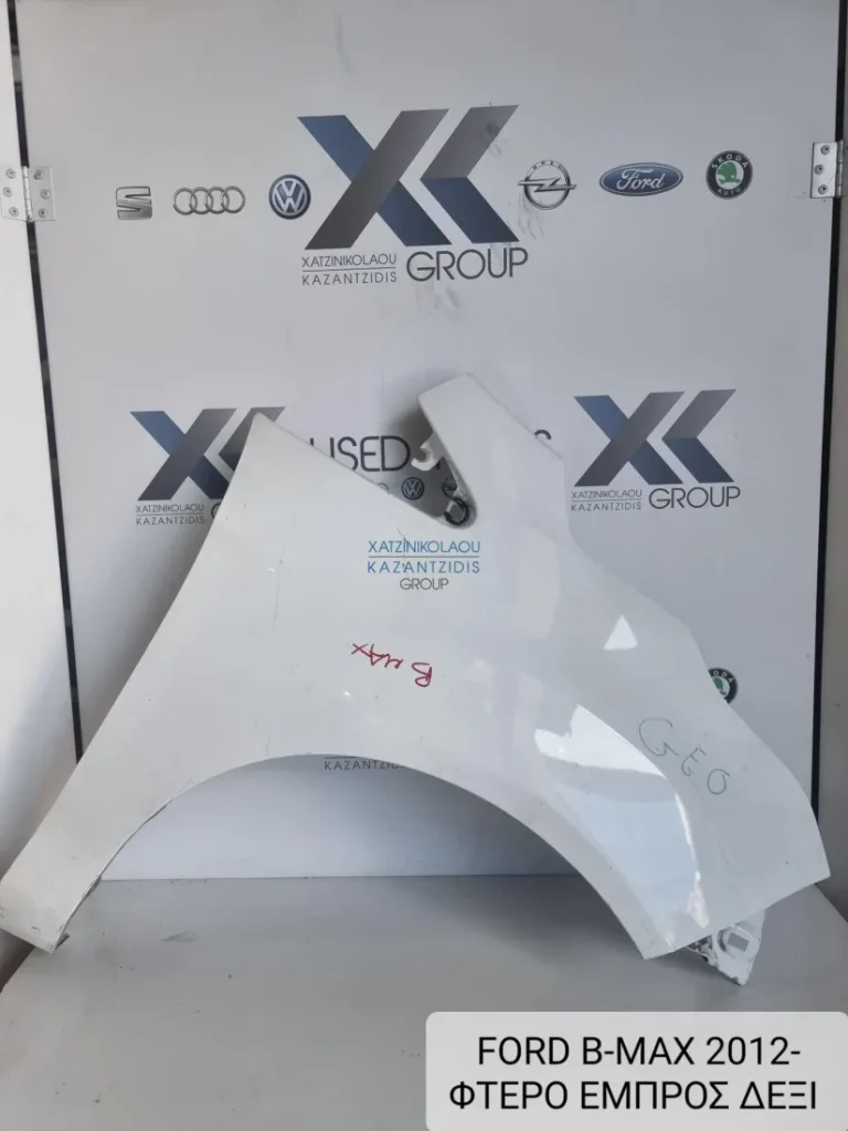 FORD B-MAX 2012-2020 ΦΤΕΡΟ ΕΜΠΡΟΣ ΔΕΞΙΑ