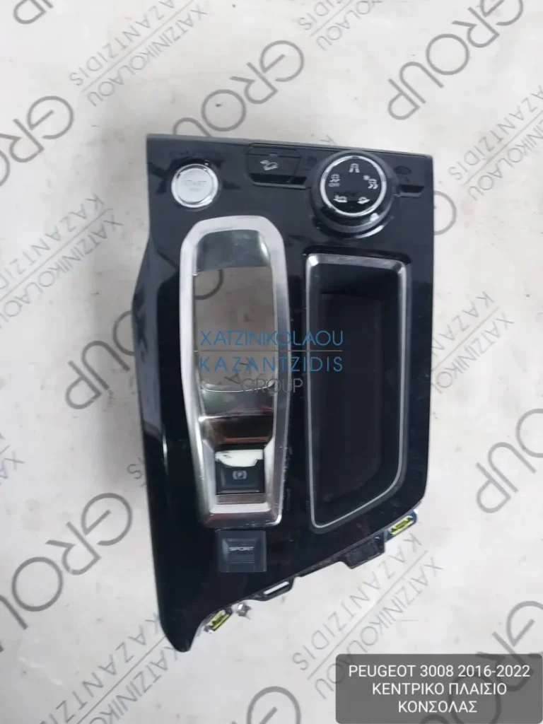 PEUGEOT 3008 2016-2022 ΚΕΝΤΡΙΚΟ ΠΛΑΙΣΙΟ ΚΟΝΣΟΛΑΣ