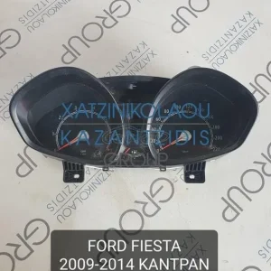 FORD FIESTA 2009-2014 ΚΑΝΤΡΑΝ ΒΕΝΖΙΝΗ ΚΩΔΙΚΟΣ- 8A6T10849AM