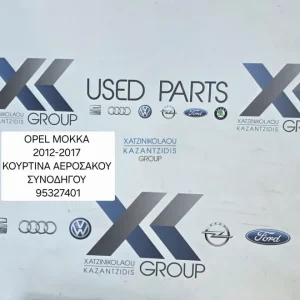 OPEL MOKKA 2012-2019 ΑΕΡΟΣΑΚΟΣ ΚΟΥΡΤΙΝΑ ΔΕΞΙΑ ΣΥΝΟΔΗΓΟΥ ΚΩΔΙΚΟΣ ΑΝΤΑΛΛΑΚΤΙΚΟΥ 95327401