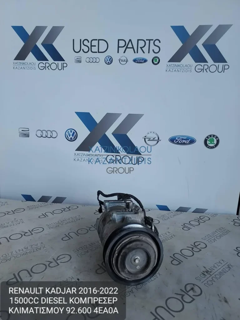 RENAULT KADJAR 2016-2022 ΚΟΜΠΡΕΣΕΡ ΚΛΙΜΑΤΙΣΜΟΥ 1500CC DIESEL 92.600 4ΕΑ0Α