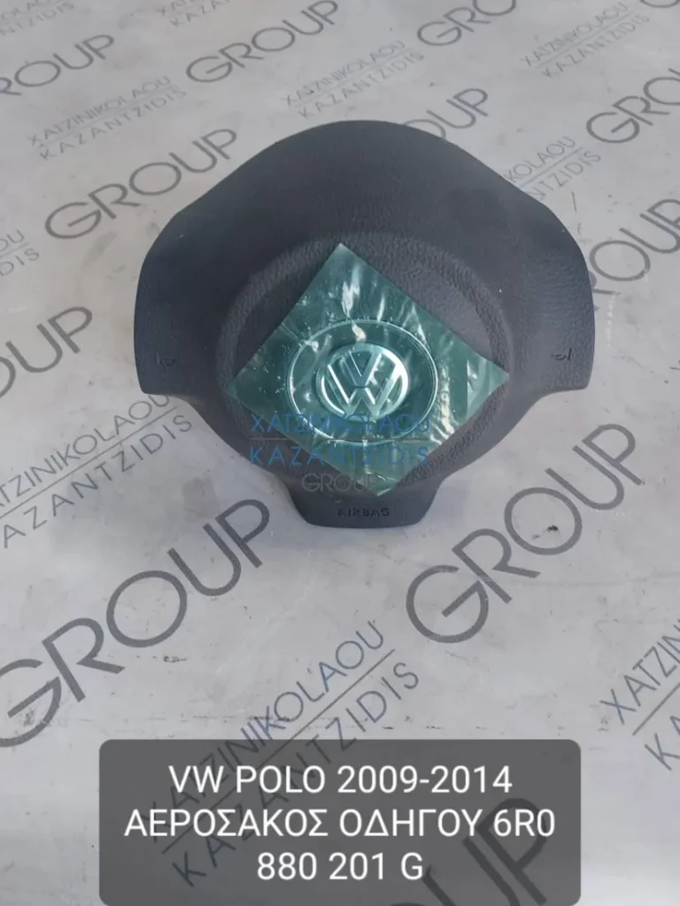 VW POLO 2009-2014 ΑΕΡΟΣΑΚΟΣ ΟΔΗΓΟΥ ΚΩΔΙΚΟΣ- 6R0880201G