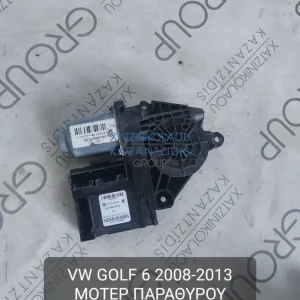VW GOLF 6 2008-2013 ΜΟΤΕΡ ΠΑΡΑΘΥΡΟΥ ΕΜΠΡΟΣ ΔΕΞΙ ΚΩΔΙΚΟΣ- 5K0959702C