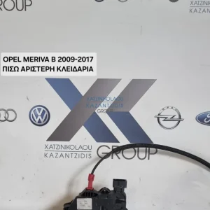 OPEL MERIVA B 2009-2017 ΚΛΕΙΔΑΡΙΑ ΠΙΣΩ ΑΡΙΣΤΕΡΗ