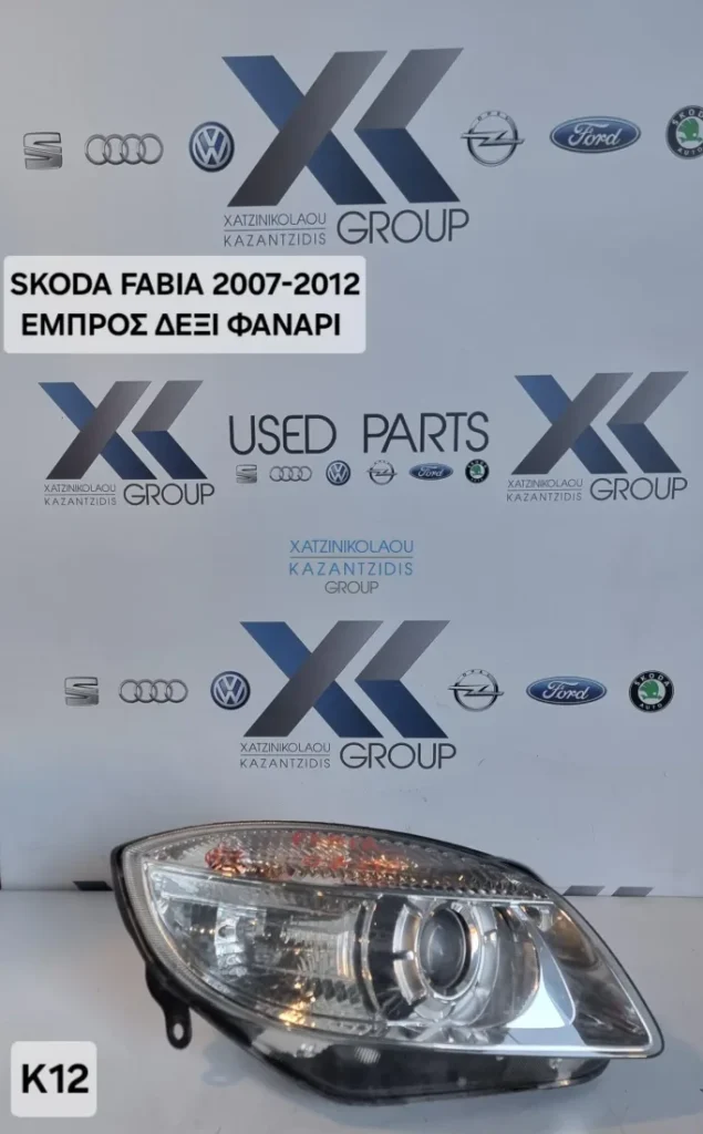 SKODA FABIA 2007-2013 ΦΑΝΑΡΙ ΕΜΠΡΟΣ ΔΕΞΙ