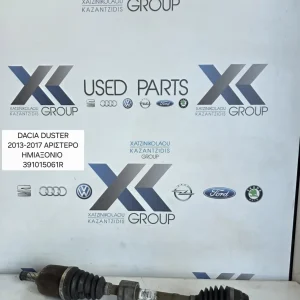 DACIA DUSTER 2010-2017 ΗΜΙΑΞΟΝΙΟ ΑΡΙΣΤΕΡΑ ΚΩΔΙΚΟΣ ΑΝΤΑΛΛΑΚΤΙΚΟΥ 391015061R