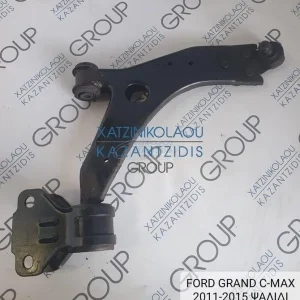 FORD GRAND C MAX 2011-2015 ΨΑΛΙΔΙ ΕΜΠΡΟΣ ΔΕΞΙ