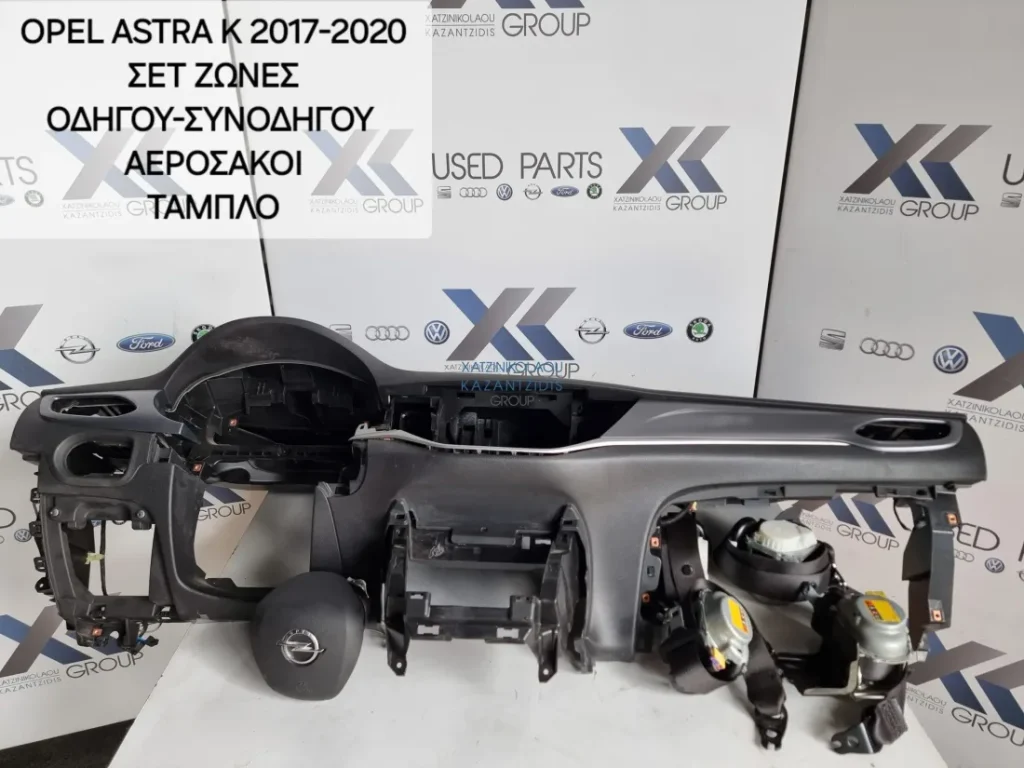 OPEL ASTRA K 2017-2020 ΣΕΤ ΖΩΝΕΣ- ΑΕΡΟΣΑΚΟΙ-ΤΑΜΠΛΟ