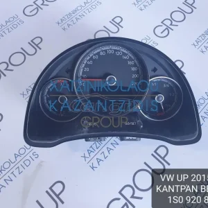 VW UP 2015-2020 ΚΑΝΤΡΑΝ ΒΕΝΖΙΝΗ ΚΩΔΙΚΟΣ- 1S0920870A