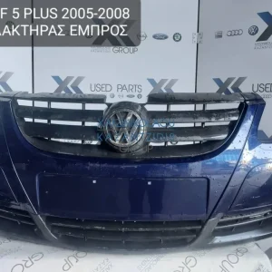 VW GOLF 5 PLUS 2005-2008 ΠΡΟΦΥΛΑΚΤΗΡΑΣ ΕΜΠΡΟΣ