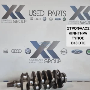 ΣΤΡΟΦΑΛΟΣ ΚΙΝΗΤΗΡΑ TYΠΟΣ ΜΗΧΑΝΗΣ B13DTE