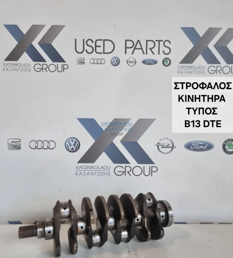 ΣΤΡΟΦΑΛΟΣ ΚΙΝΗΤΗΡΑ TYΠΟΣ ΜΗΧΑΝΗΣ B13DTE