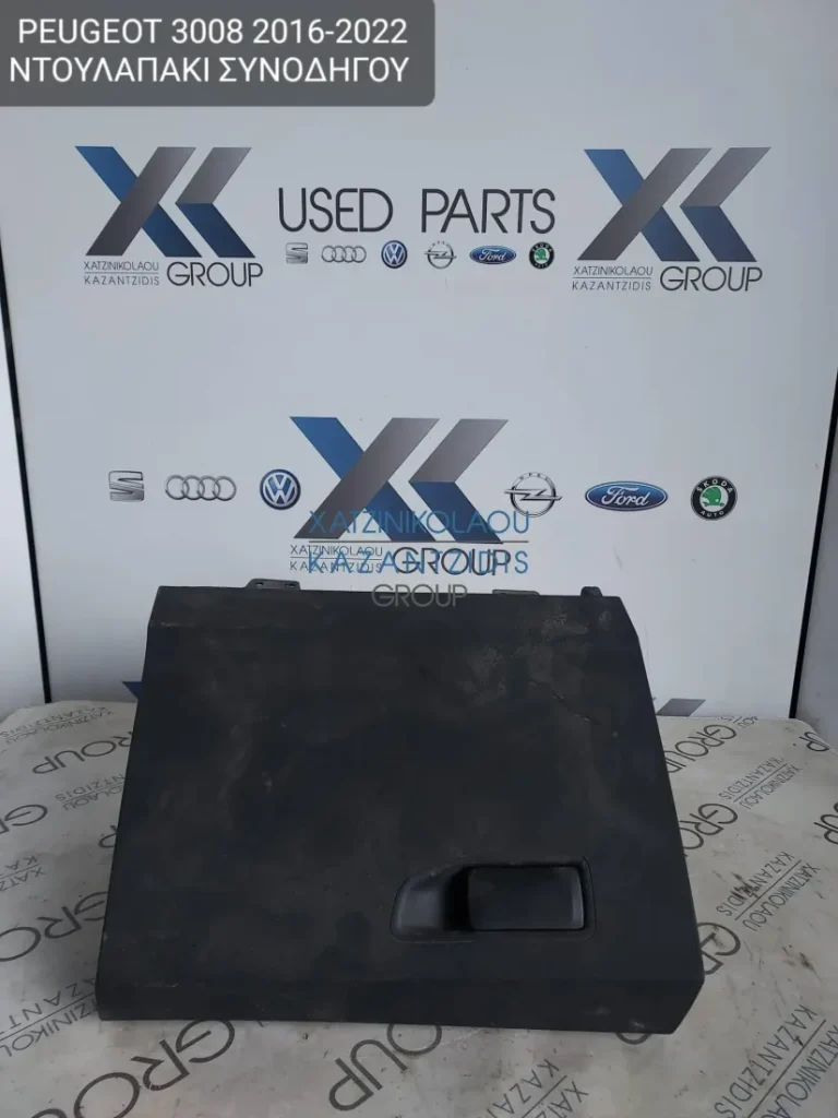 PEUGEOT 3008 2016-2022 ΝΤΟΥΛΑΠΑΚΙ ΣΥΝΟΔΗΓΟΥ