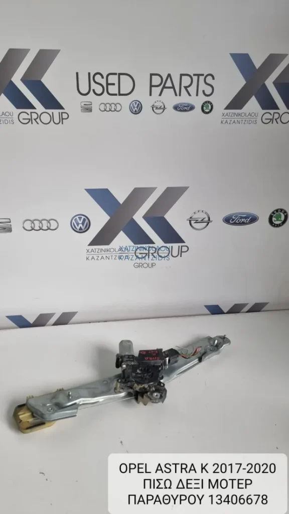 OPEL ASTRA K 2017-2020 ΜΟΤΕΡ ΠΑΡΑΘΥΡΟΥ ΠΙΣΩ ΔΕΞΙ ΚΩΔΙΚΟΣ- 13406678