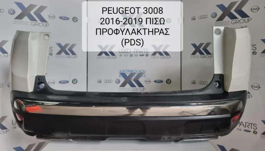 PEUGEOT 3008 2016-2019 ΠΙΣΩ ΠΡΟΦΥΛΑΚΤΗΡΑΣ (PDS)