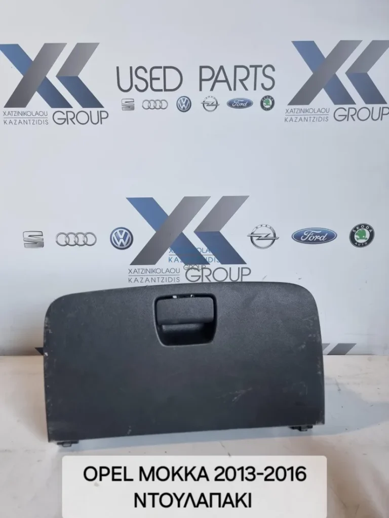 OPEL MOKKA 2013-2016 ΝΤΟΥΛΑΠΑΚΙ