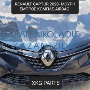 RENAULT CAPTUR 2020- ΜΟΥΡΗ ΕΜΠΡΟΣ ΚΟΜΠΛΕ (ΠΡΟΦΥΛΑΚΤΗΡΑΣ-ΚΑΠΟ-ΦΤΕΡΑ-ΦΑΝΑΡΙΑ-ΜΕΤΩΠΗ-ΤΡΑΒΕΡΣΑ-ΨΥΓΕΙΑ-ΤΑΜΠΛΟ-ΑΕΡΟΣΑΚΟΙ)