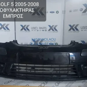 VW GOLF 5 2005-2008 ΠΡΟΦΥΛΑΚΤΗΡΑΣ ΕΜΠΡΟΣ