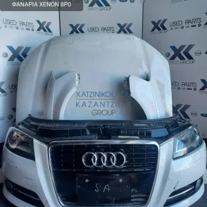 AUDI A3 2008-2013 ΜΟΥΡΗ ΕΜΠΡΟΣ ΚΟΜΠΛΕ ΜΕ ΦΑΝΑΡΙΑ ΞΕΝΟΝ (ΚΑΠΟ-ΠΡΟΦΥΛΑΚΤΗΡΑΣ-ΦΤΕΡΑ-ΦΑΝΑΡΙΑ-ΜΕΤΩΠΗ-ΤΡΑΒΕΡΣΑ-ΨΥΓΕΙΑ-ΘΟΛΟ