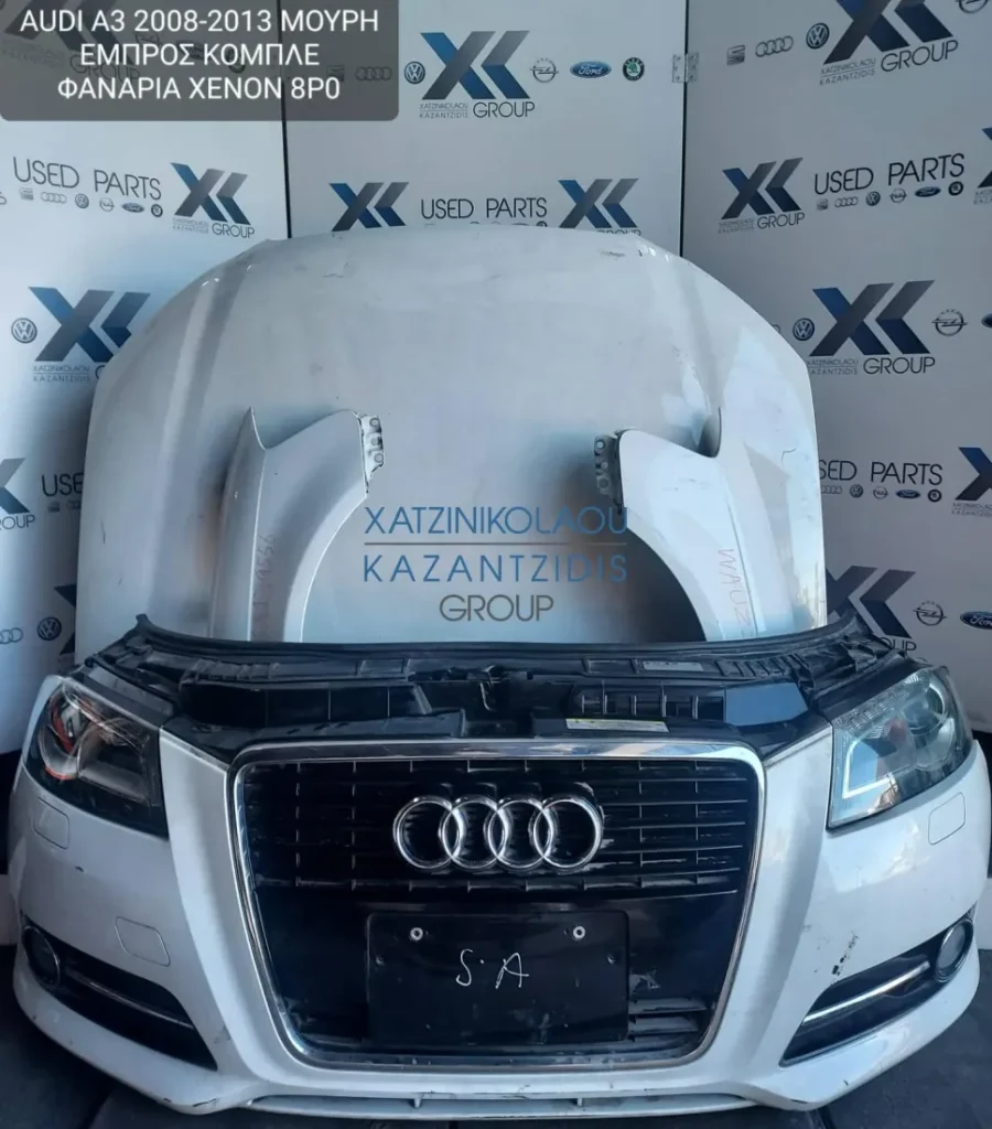 AUDI A3 2008-2013 ΜΟΥΡΗ ΕΜΠΡΟΣ ΚΟΜΠΛΕ ΜΕ ΦΑΝΑΡΙΑ ΞΕΝΟΝ (ΚΑΠΟ-ΠΡΟΦΥΛΑΚΤΗΡΑΣ-ΦΤΕΡΑ-ΦΑΝΑΡΙΑ-ΜΕΤΩΠΗ-ΤΡΑΒΕΡΣΑ-ΨΥΓΕΙΑ-ΘΟΛΟ