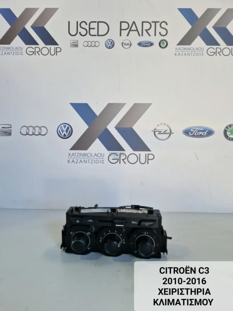 CITROEN C3 2010-2016 ΧΕΙΡΙΣΤΗΡΙΑ ΚΛΙΜΑΤΙΣΜΟΥ