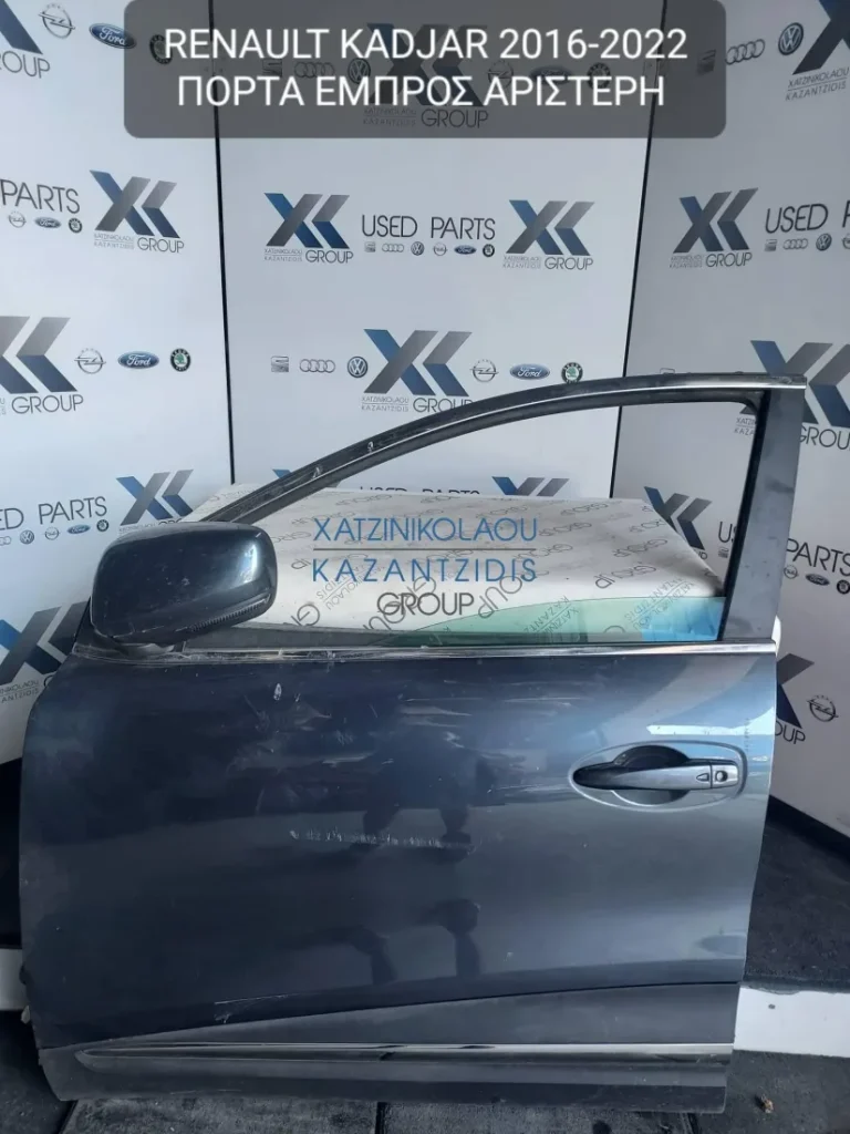 RENAULT KADJAR 2016-2022 ΠΟΡΤΑ ΕΜΠΡΟΣ ΑΡΙΣΤΕΡΗ (ΚΑΘΡΕΦΤΗΣ-ΤΖΑΜΙ-ΓΡΥΛΛΟΣ-ΚΛΕΙΔΑΡΙΑ)
