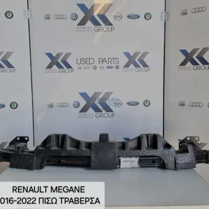 RENAULT MEGANE 2016-2022 ΤΡΑΒΕΡΣΑ ΠΙΣΩ