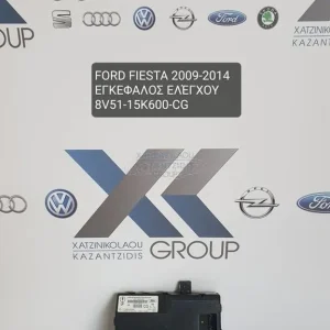 FORD FIESTA 2009-2014 ΕΓΚΕΦΑΛΟΣ ΕΛΕΓΧΟΥ ΚΩΔΙΚΟΣ- 8V5115K600CG